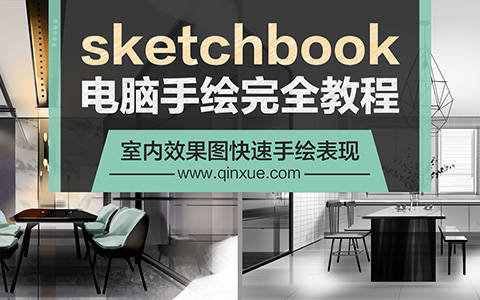 室内设计学院网,分享最系统的室内设计教程!包括CAD、3dsmax、手绘、谈单等室内设计培训课程!
